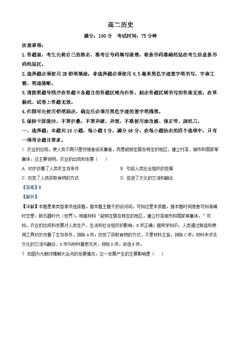 安徽省皖北县中联盟（省重点高中）2023-2024学年高二下学期期中联考历史试题（原卷版+解析版）01