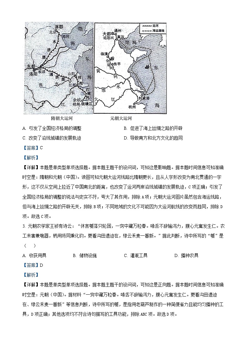 安徽省皖北县中联盟（省重点高中）2023-2024学年高二下学期期中联考历史试题（原卷版+解析版）02