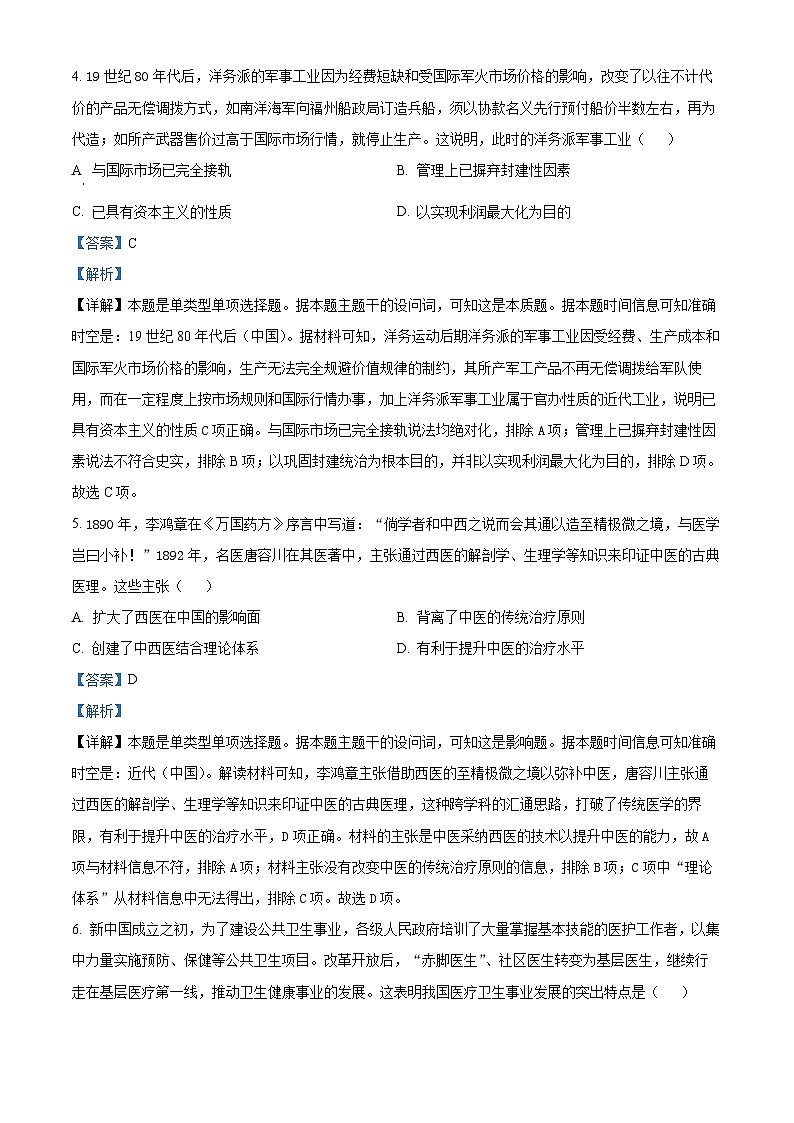 安徽省皖北县中联盟（省重点高中）2023-2024学年高二下学期期中联考历史试题（原卷版+解析版）03