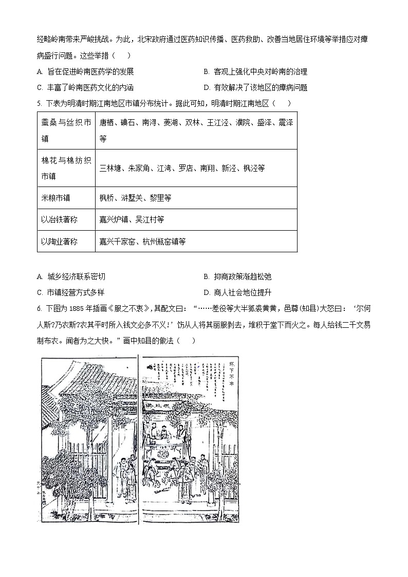 湖北省部分省级示范高中2023-2024学年高二下学期4月期中测试历史试题（原卷版+解析版）02