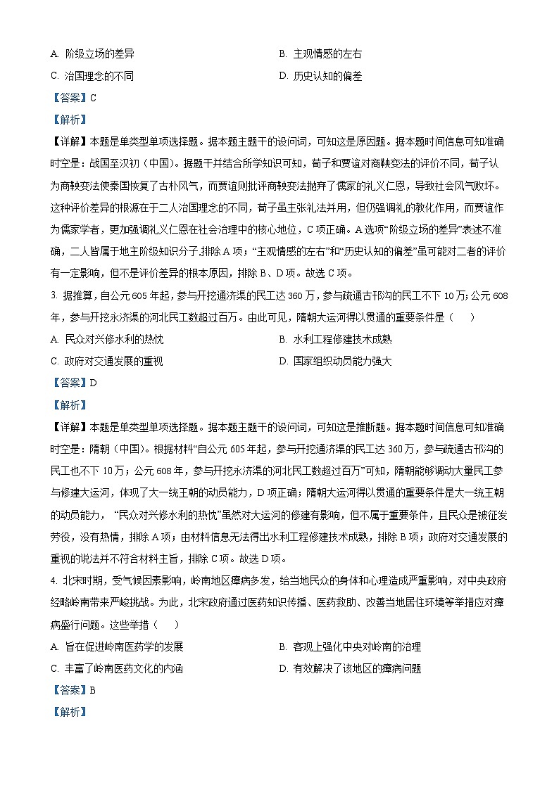 湖北省部分省级示范高中2023-2024学年高二下学期4月期中测试历史试题（原卷版+解析版）02