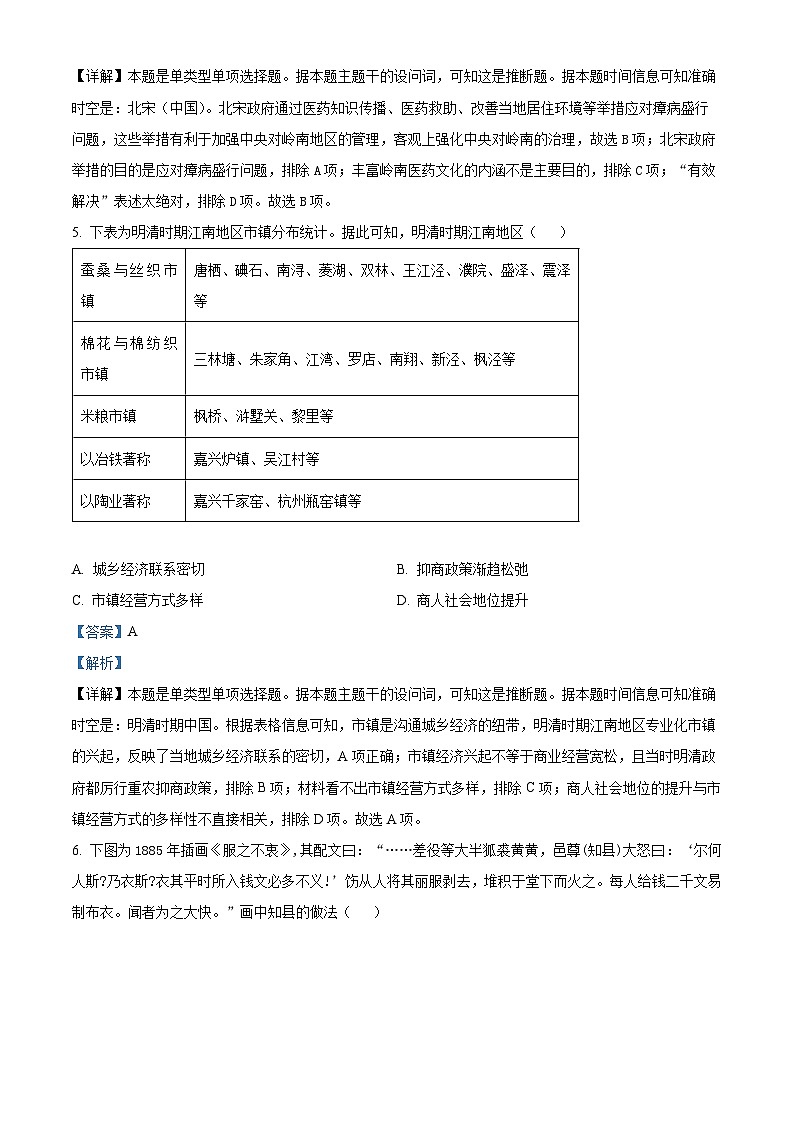湖北省部分省级示范高中2023-2024学年高二下学期4月期中测试历史试题（原卷版+解析版）03