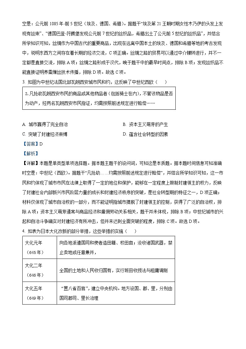 山东省临沂市沂水县2023-2024学年高一下学期期中历史试题（原卷版+解析版）02