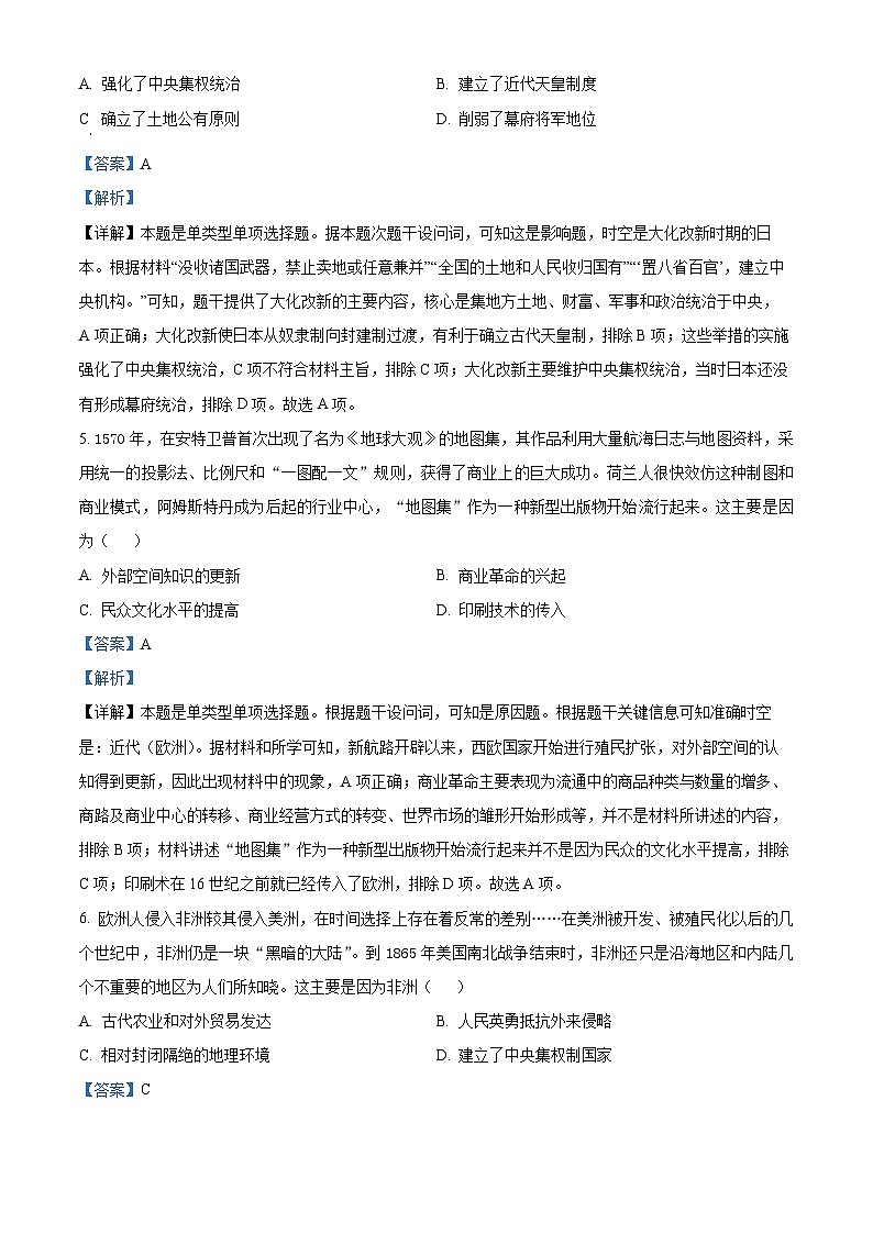 山东省临沂市沂水县2023-2024学年高一下学期期中历史试题（原卷版+解析版）03