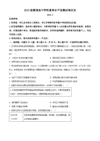 山东省临沂市沂水县2023-2024学年高一下学期期中历史试题（原卷版+解析版）