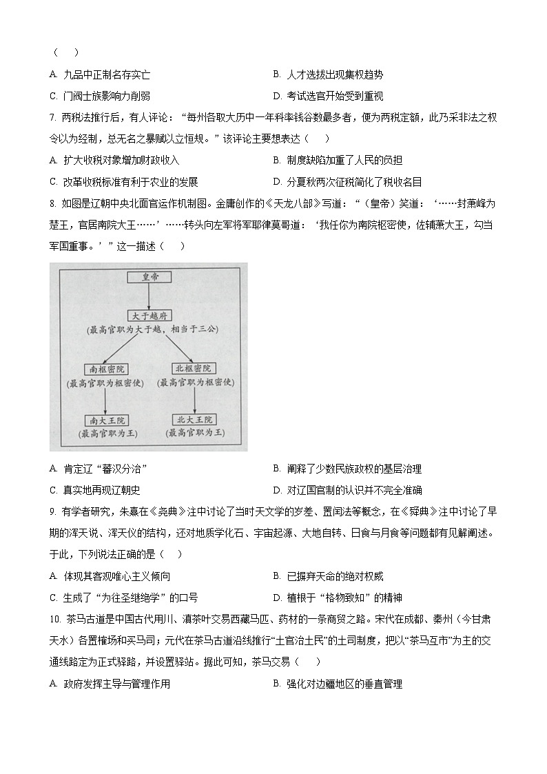山东省烟台市2023-2024学年高二下学期期中学业水平诊断历史试题（原卷版+解析版）02