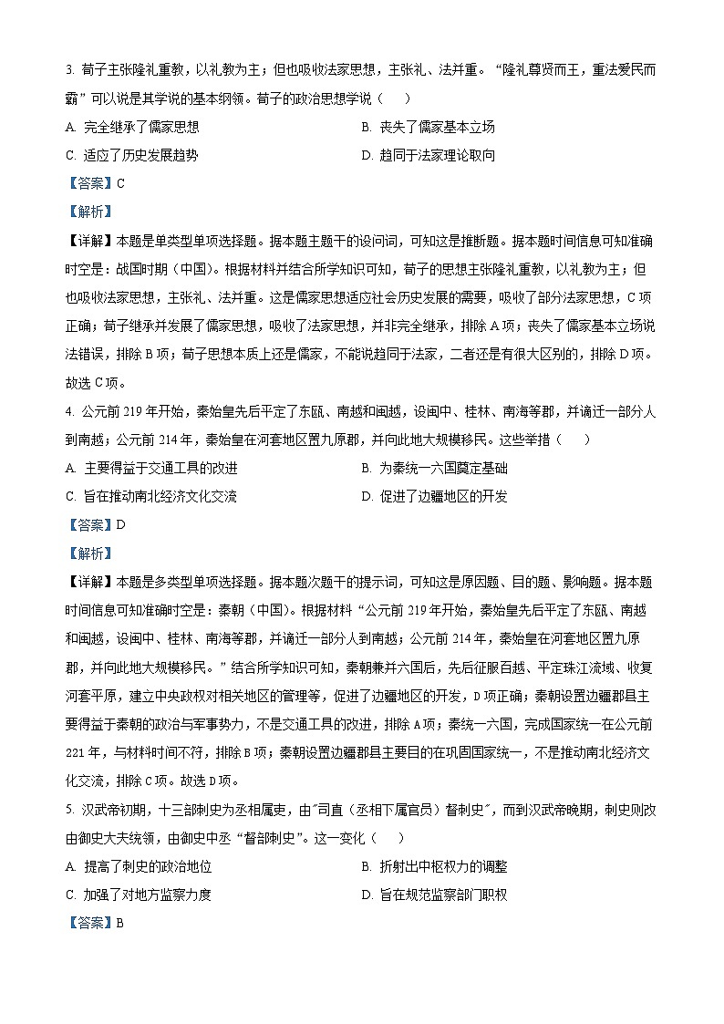 山东省烟台市2023-2024学年高二下学期期中学业水平诊断历史试题（原卷版+解析版）02