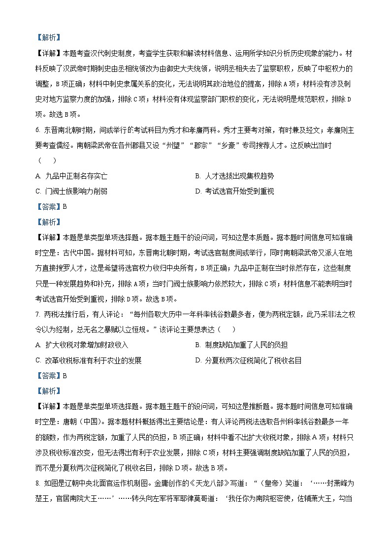 山东省烟台市2023-2024学年高二下学期期中学业水平诊断历史试题（原卷版+解析版）03