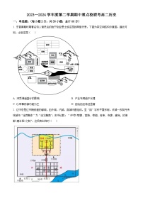 天津市重点校联考2023-2024学年高二下学期期中考试历史试题（原卷版+解析版）