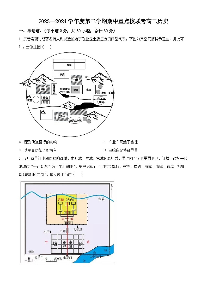 天津市重点校联考2023-2024学年高二下学期期中考试历史试题（原卷版+解析版）01