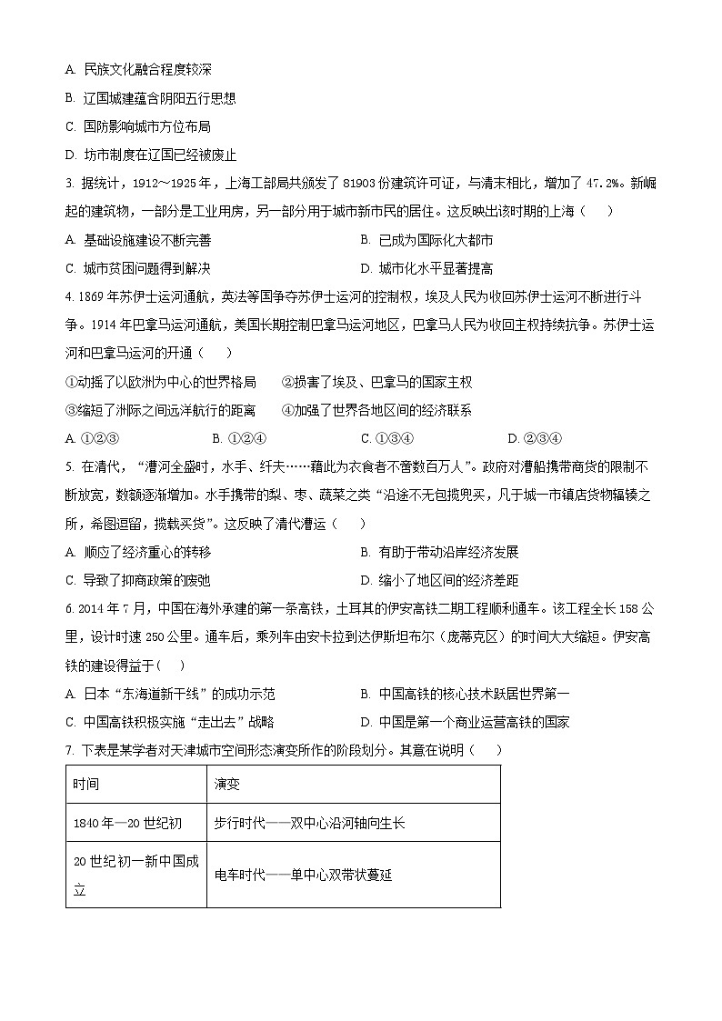 天津市重点校联考2023-2024学年高二下学期期中考试历史试题（原卷版+解析版）02