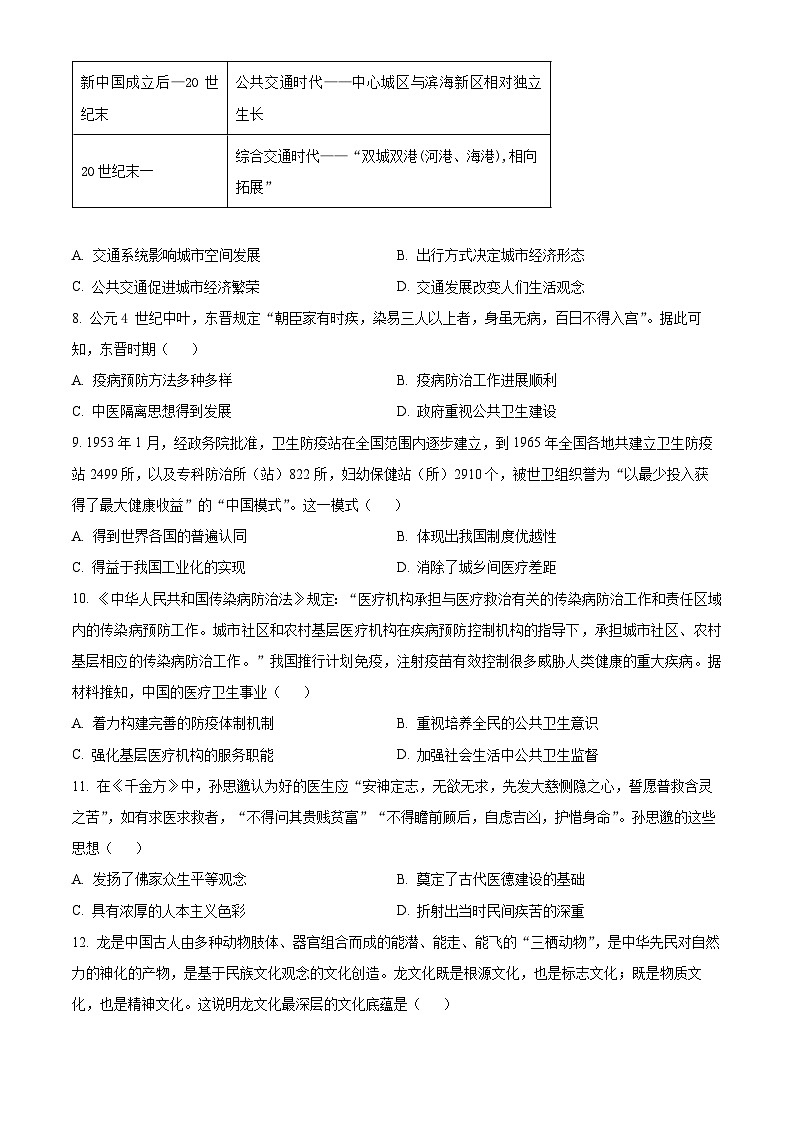 天津市重点校联考2023-2024学年高二下学期期中考试历史试题（原卷版+解析版）03
