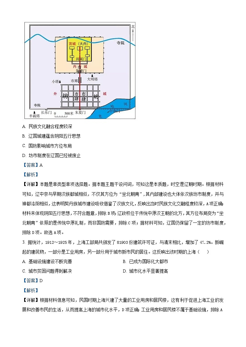 天津市重点校联考2023-2024学年高二下学期期中考试历史试题（原卷版+解析版）02