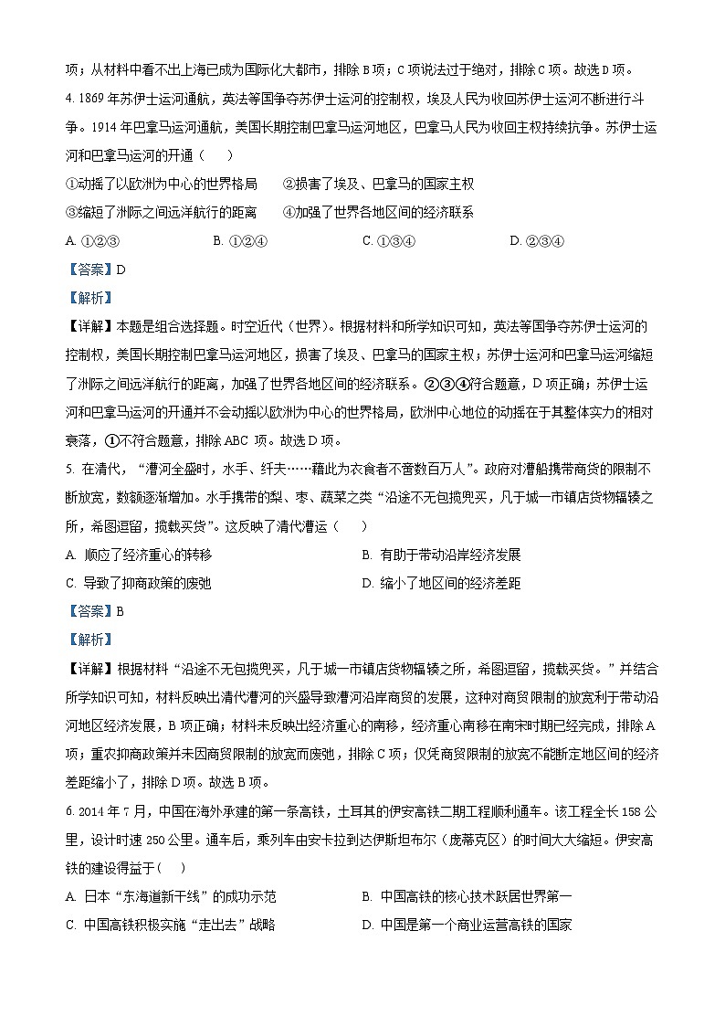 天津市重点校联考2023-2024学年高二下学期期中考试历史试题（原卷版+解析版）03