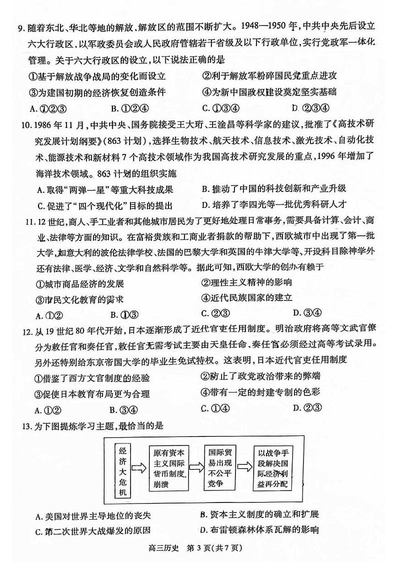 2024北京丰台高三二模历史试题和答案第3页
