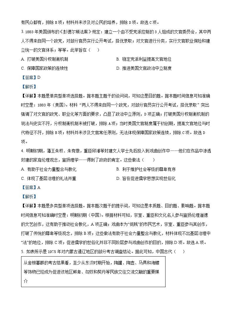 福建省龙岩市龙岩非一级达标校2023-2024学年高二下学期期中考试历史试题（解析版）第2页
