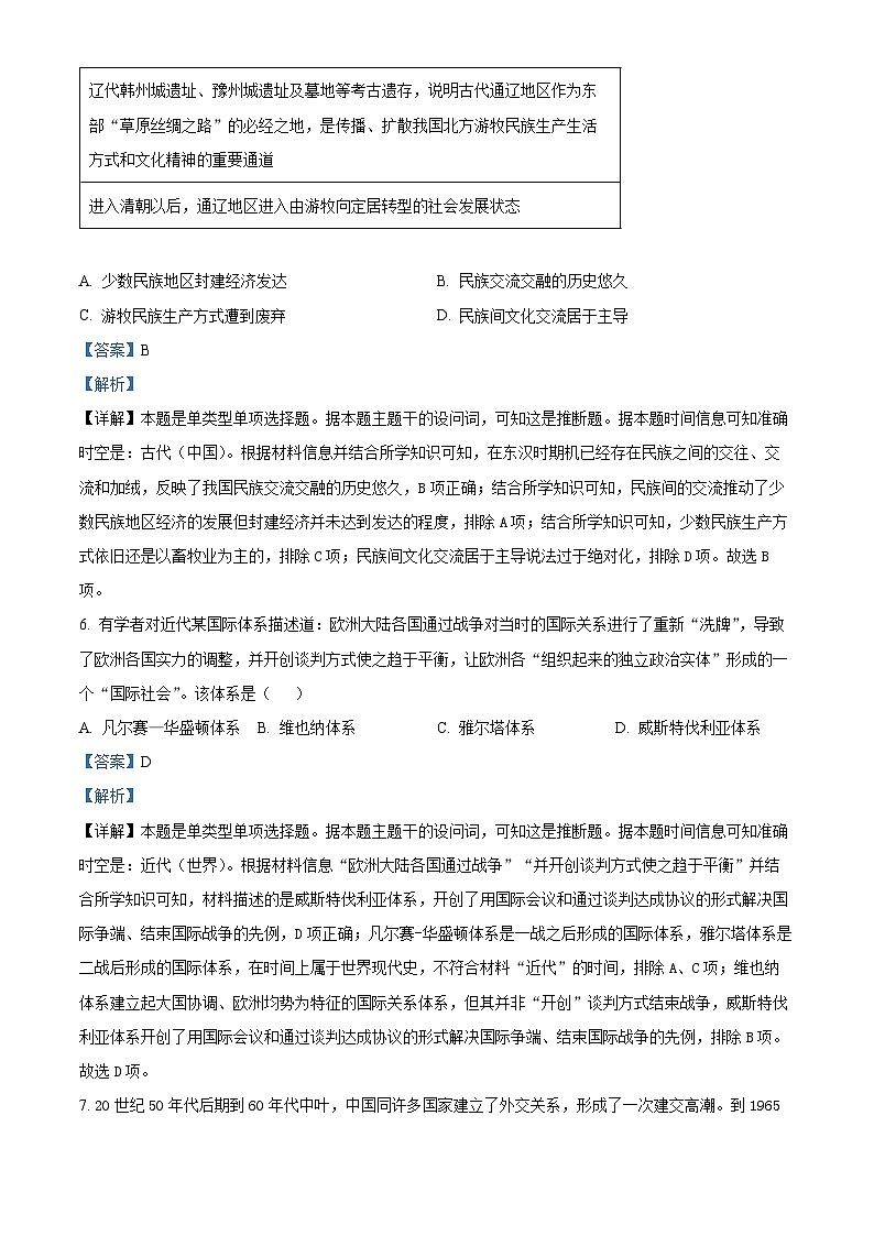 福建省龙岩市龙岩非一级达标校2023-2024学年高二下学期期中考试历史试题（解析版）第3页