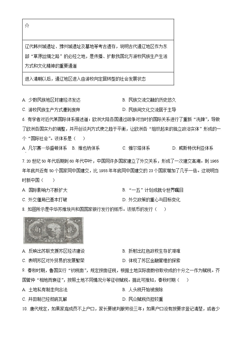 福建省龙岩市龙岩非一级达标校2023-2024学年高二下学期期中考试历史试题（原卷版）第2页