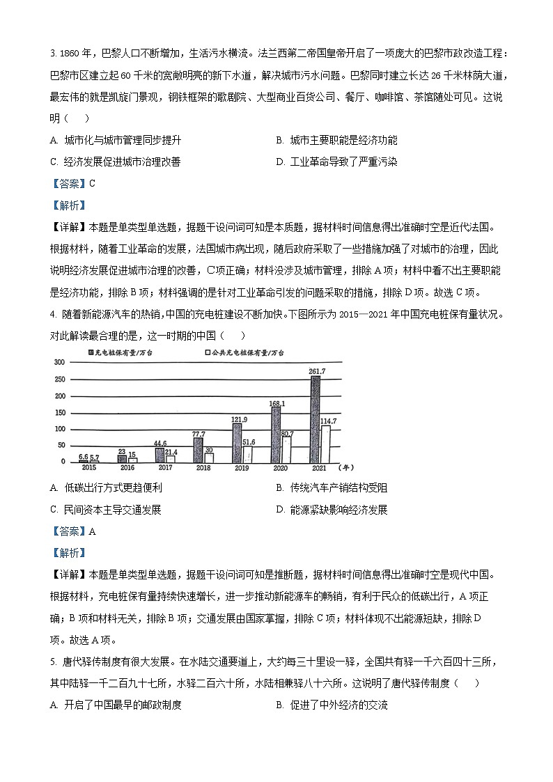 江苏省扬州市宝应县2023-2024学年高二下学期期中检测历史试题  （原卷版+解析版）02
