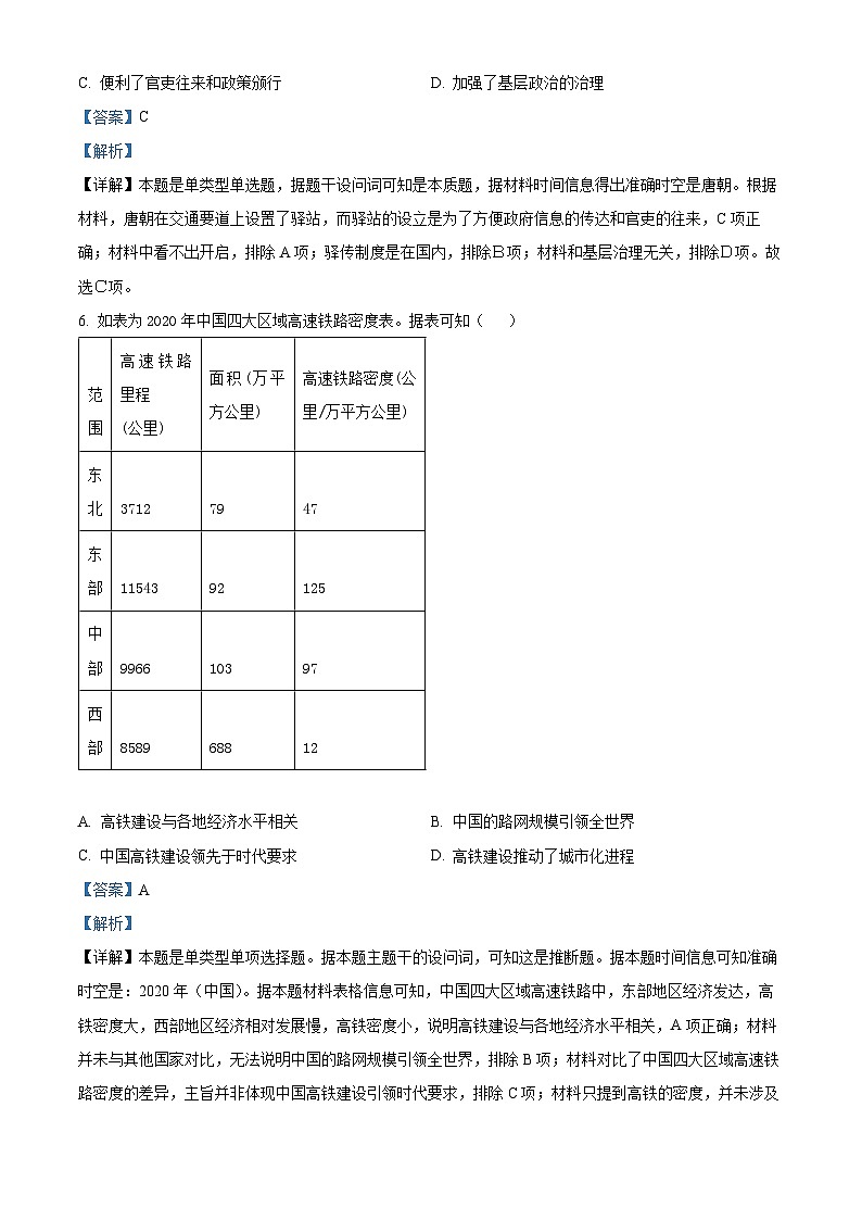 江苏省扬州市宝应县2023-2024学年高二下学期期中检测历史试题  （原卷版+解析版）03