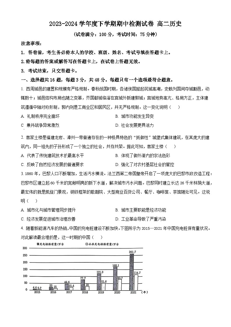 江苏省扬州市宝应县2023-2024学年高二下学期期中检测历史试题  （原卷版+解析版）01