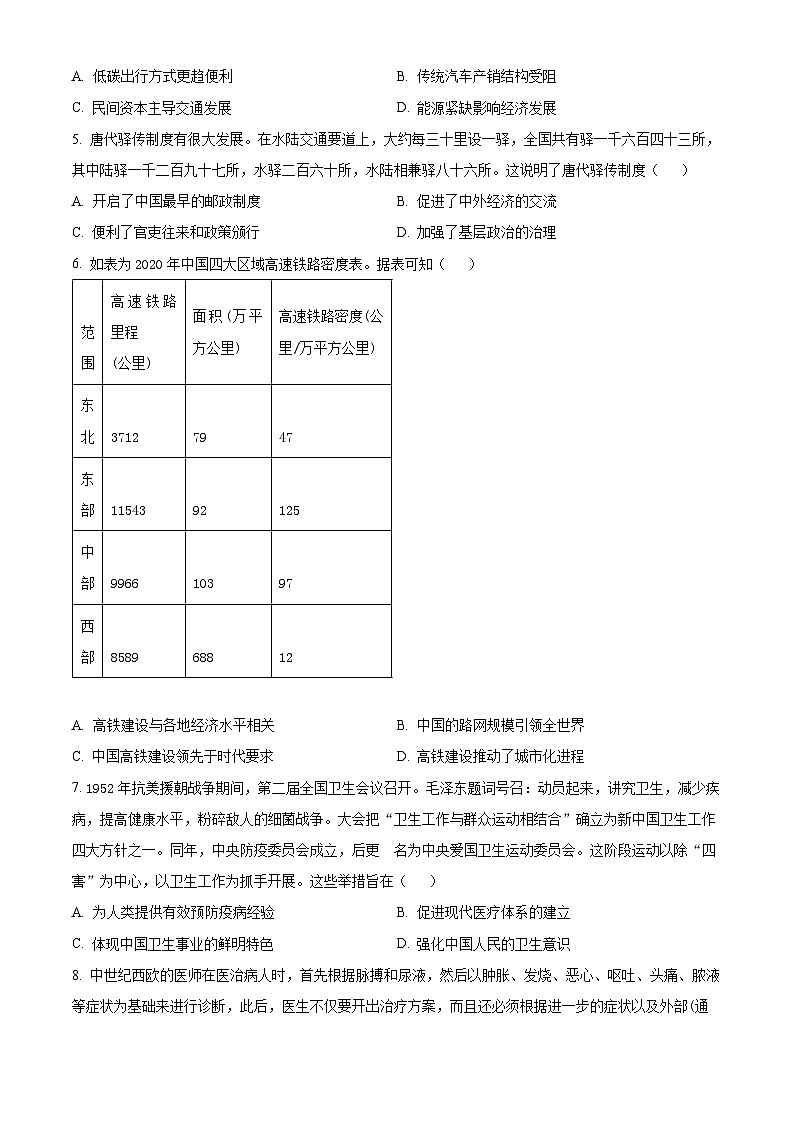 江苏省扬州市宝应县2023-2024学年高二下学期期中检测历史试题  （原卷版+解析版）02