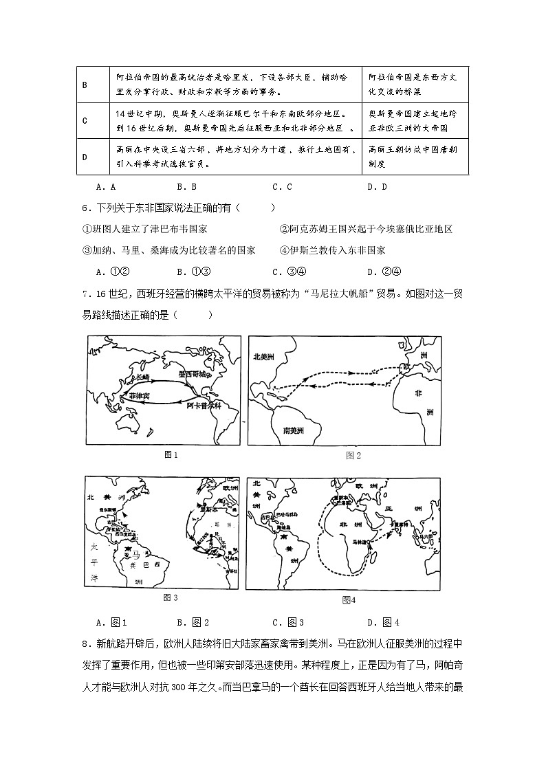 河南省信阳市华中师范大学附属息县高级中学2023-2024学年高一下学期期中考试模拟历史学科试卷02