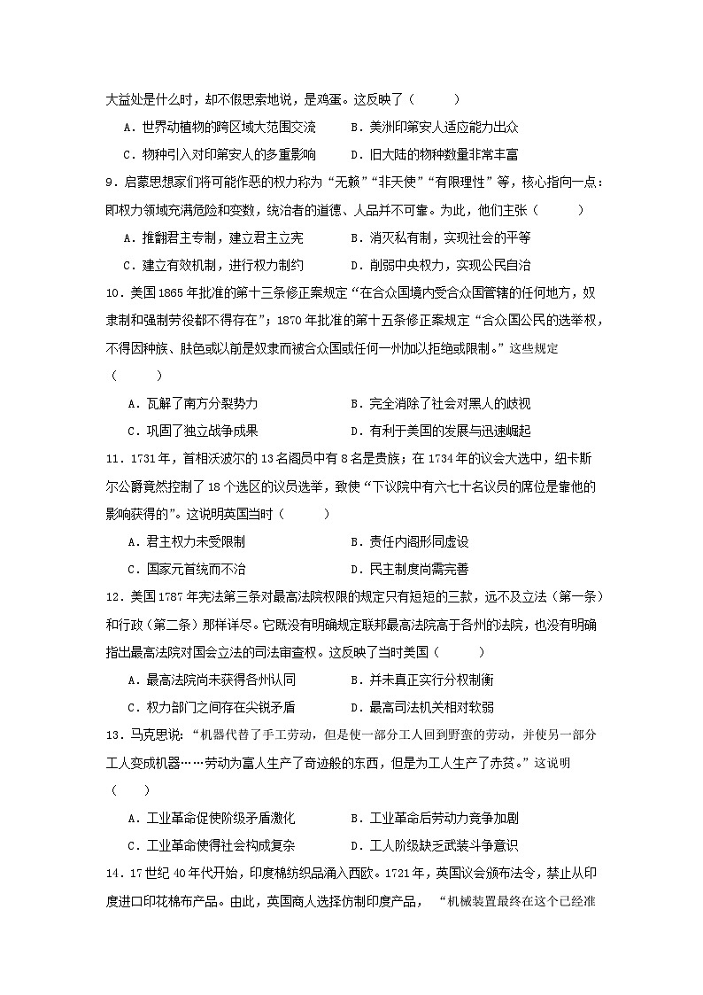 河南省信阳市华中师范大学附属息县高级中学2023-2024学年高一下学期期中考试模拟历史学科试卷03