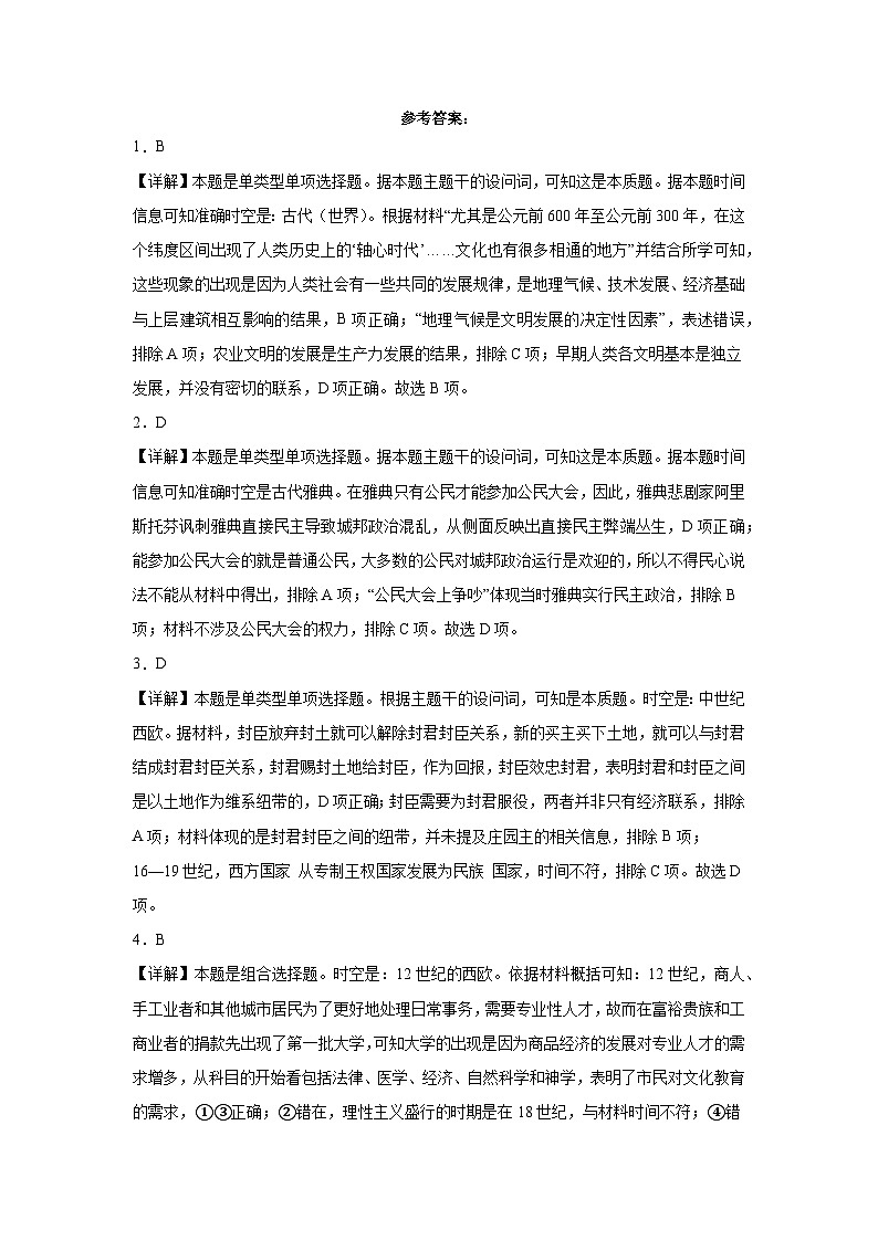 河南省信阳市华中师范大学附属息县高级中学2023-2024学年高一下学期期中考试模拟历史学科试卷01