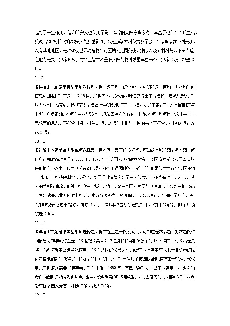 河南省信阳市华中师范大学附属息县高级中学2023-2024学年高一下学期期中考试模拟历史学科试卷03