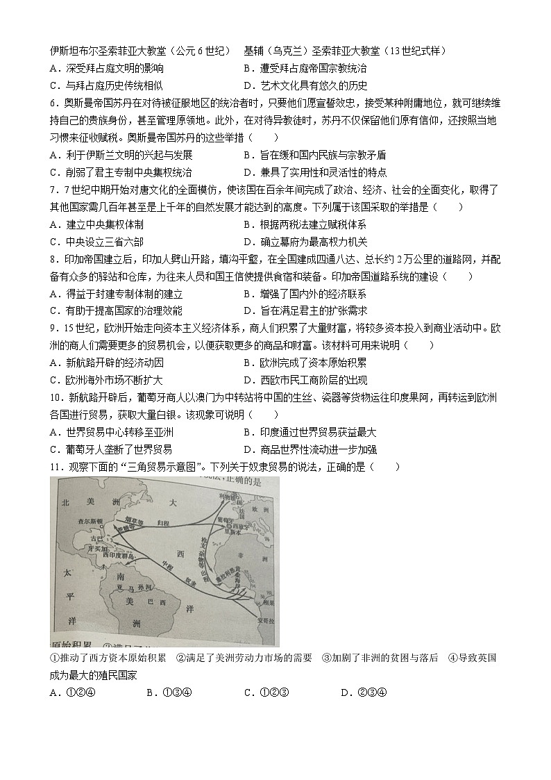 黑龙江省齐齐哈尔市、黑河市九校联盟2023-2024学年高一下学期期中联合考试历史试题(无答案)第2页