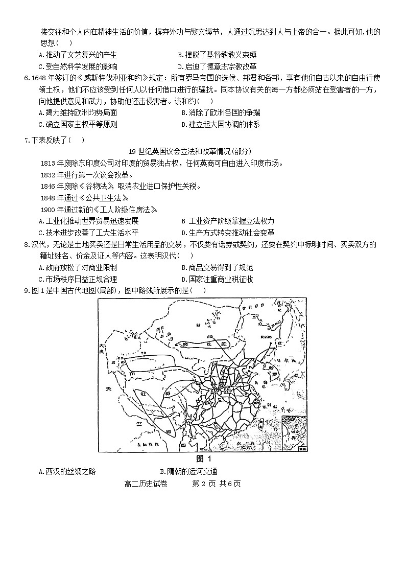 江苏省盐城市三校联考2023-2024学年高二下学期期中考试历史试题第2页