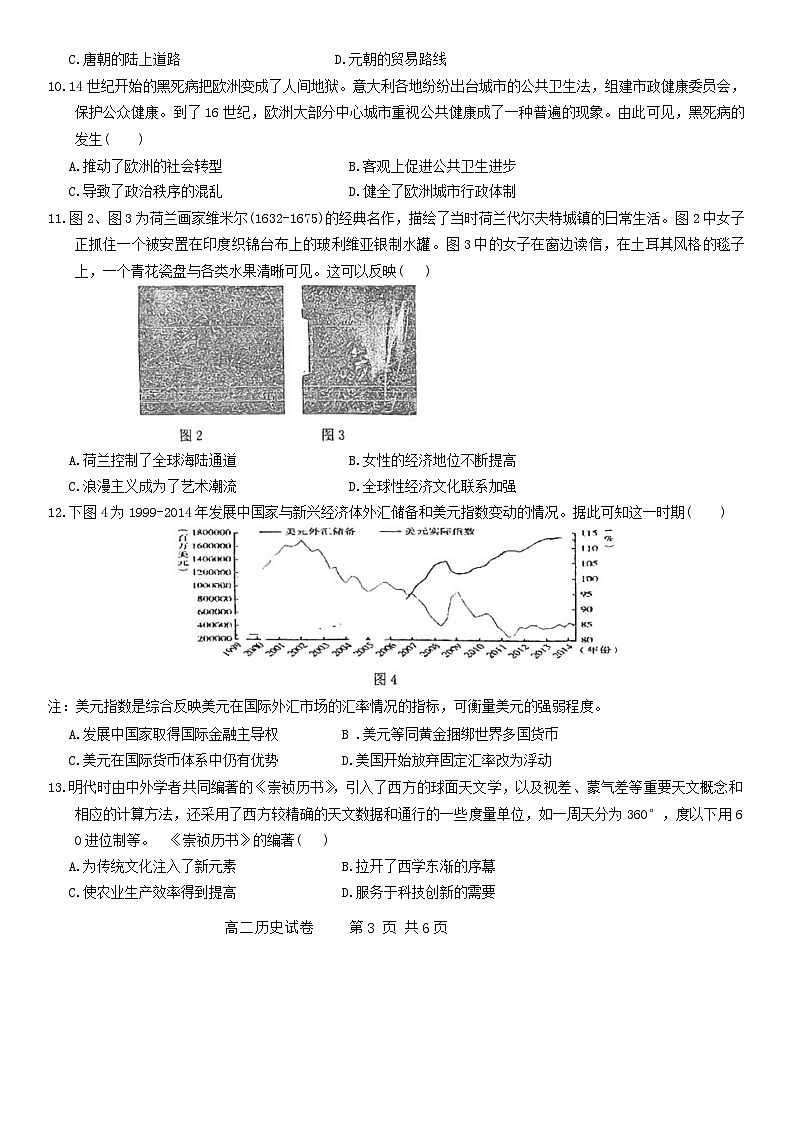 江苏省盐城市三校联考2023-2024学年高二下学期期中考试历史试题第3页
