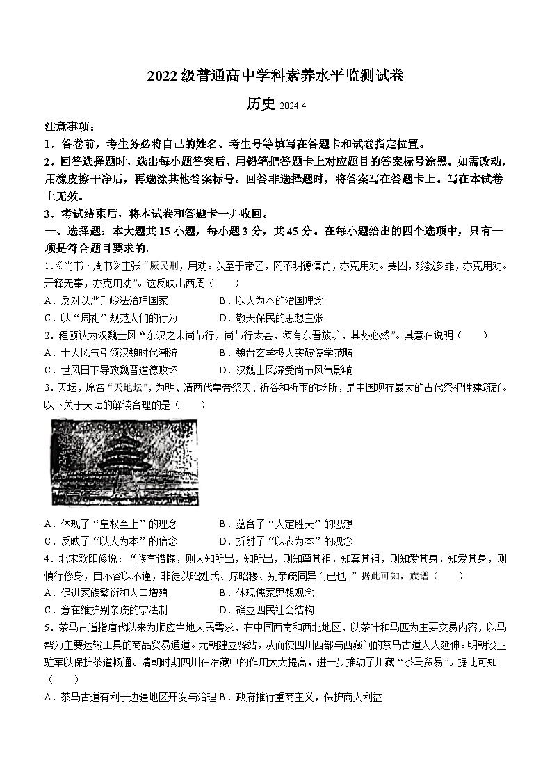 山东省临沂市河东区2023-2024学年高二下学期期中考试历史试题(无答案)01