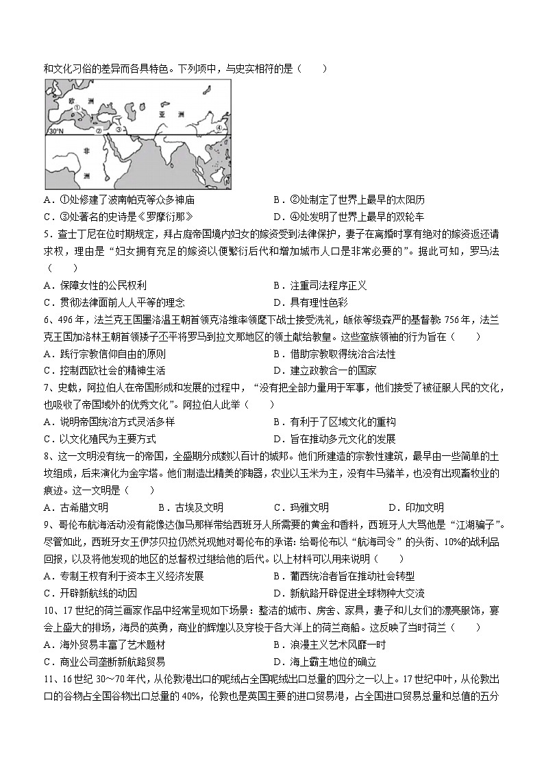 山东省枣庄市第三中学2023-2024学年高一下学期期中考试历史试题02