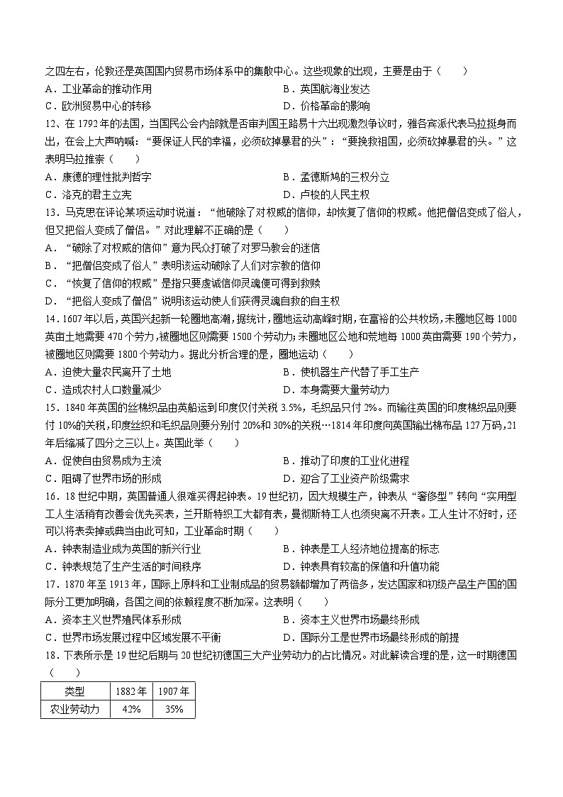 山东省枣庄市第三中学2023-2024学年高一下学期期中考试历史试题03