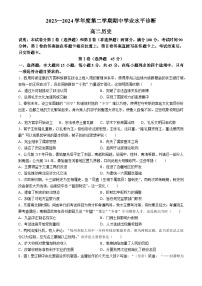 山东省招远市第二中学2023-2024学年高二下学期期中学业水平诊断（期中）历史试题