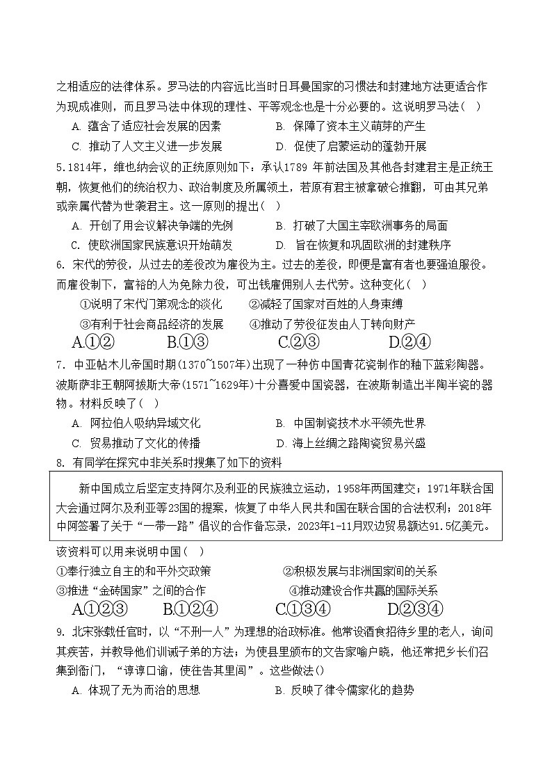 浙江省宁波市北仑中学2023-2024学年高二下学期期中考试历史试题02