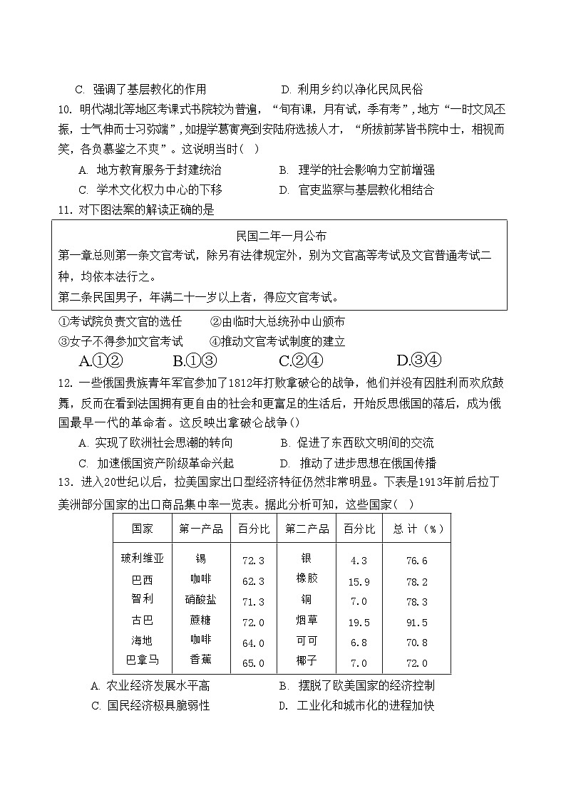 浙江省宁波市北仑中学2023-2024学年高二下学期期中考试历史试题03