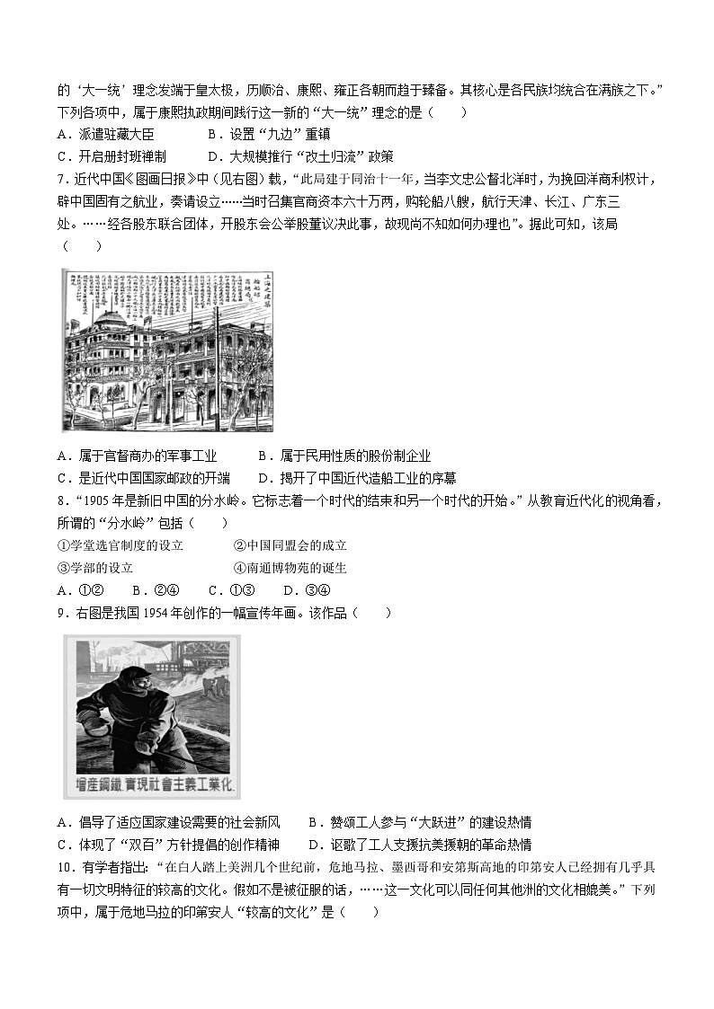 浙江省浙南名校2023-2024学年高二下学期4月期中联考历史试题第2页