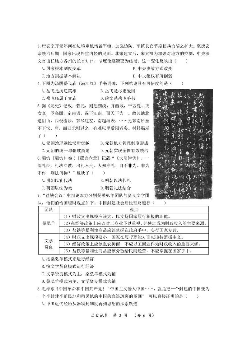 2024年湖南省高三下学期一轮复习总结性考试历史第2页