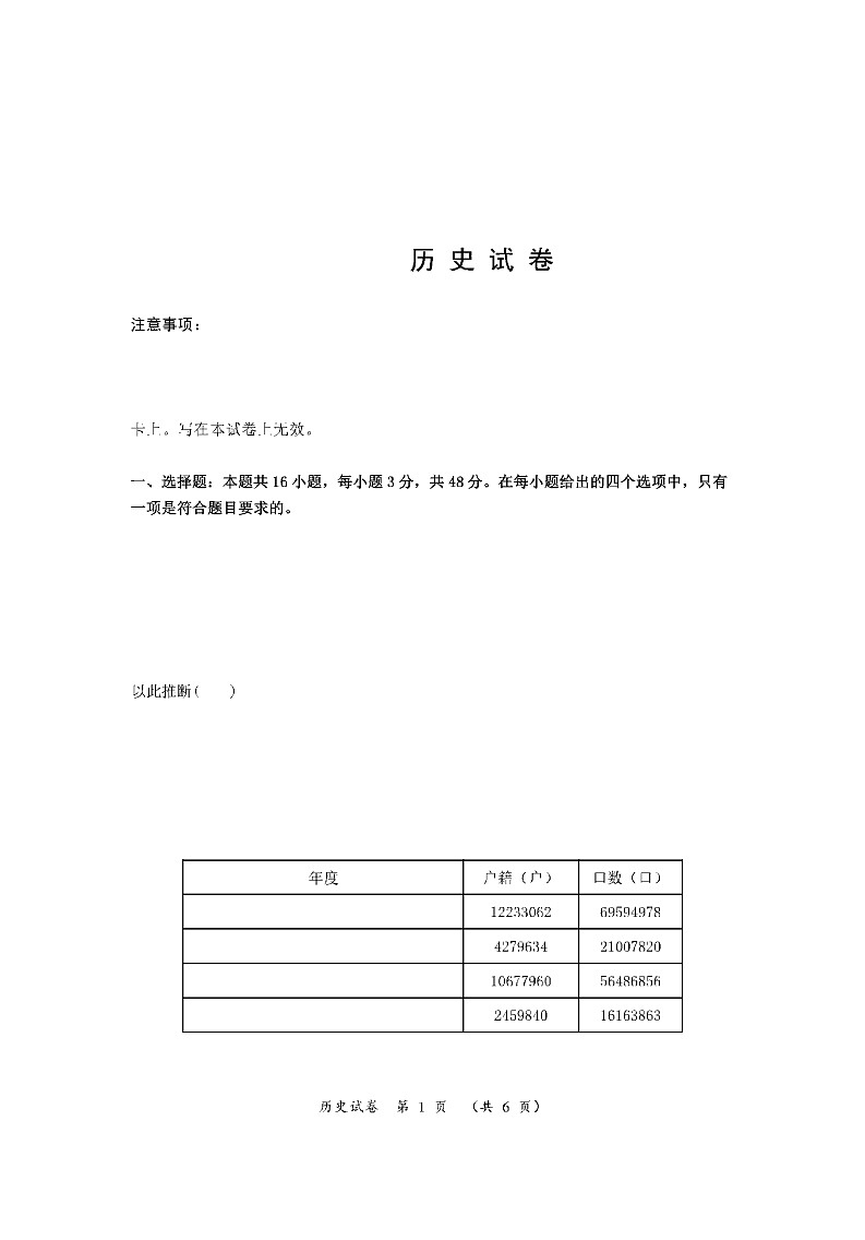 2024年湖南省高三下学期一轮复习总结性考试历史01