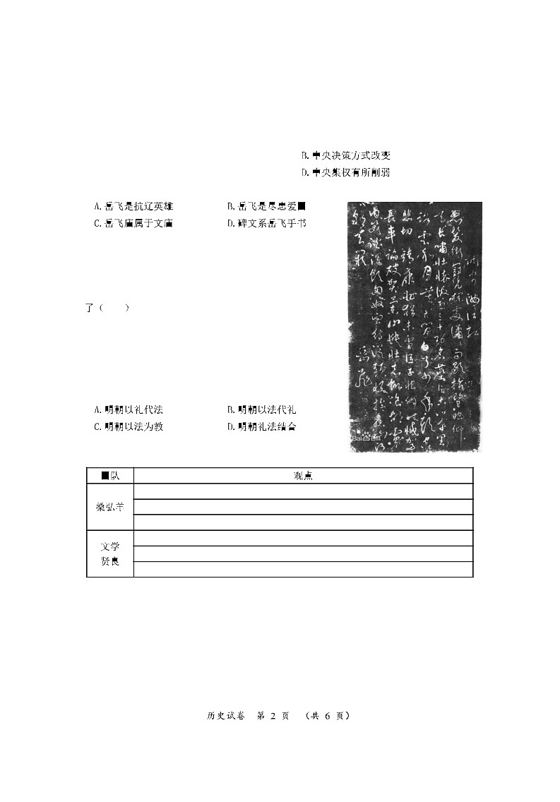 2024年湖南省高三下学期一轮复习总结性考试历史03