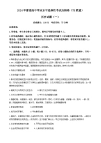 2024届湖北省T8联盟高三下学期压轴考试（一模）历史试题