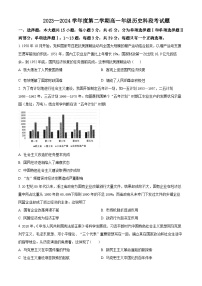 海南省文昌中学2023-2024学年高一下学期期中段考历史试题（原卷版+解析版）