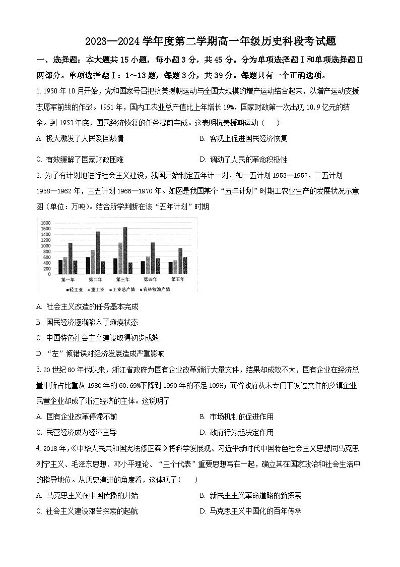 海南省文昌中学2023-2024学年高一下学期期中段考历史试题（原卷版+解析版）01