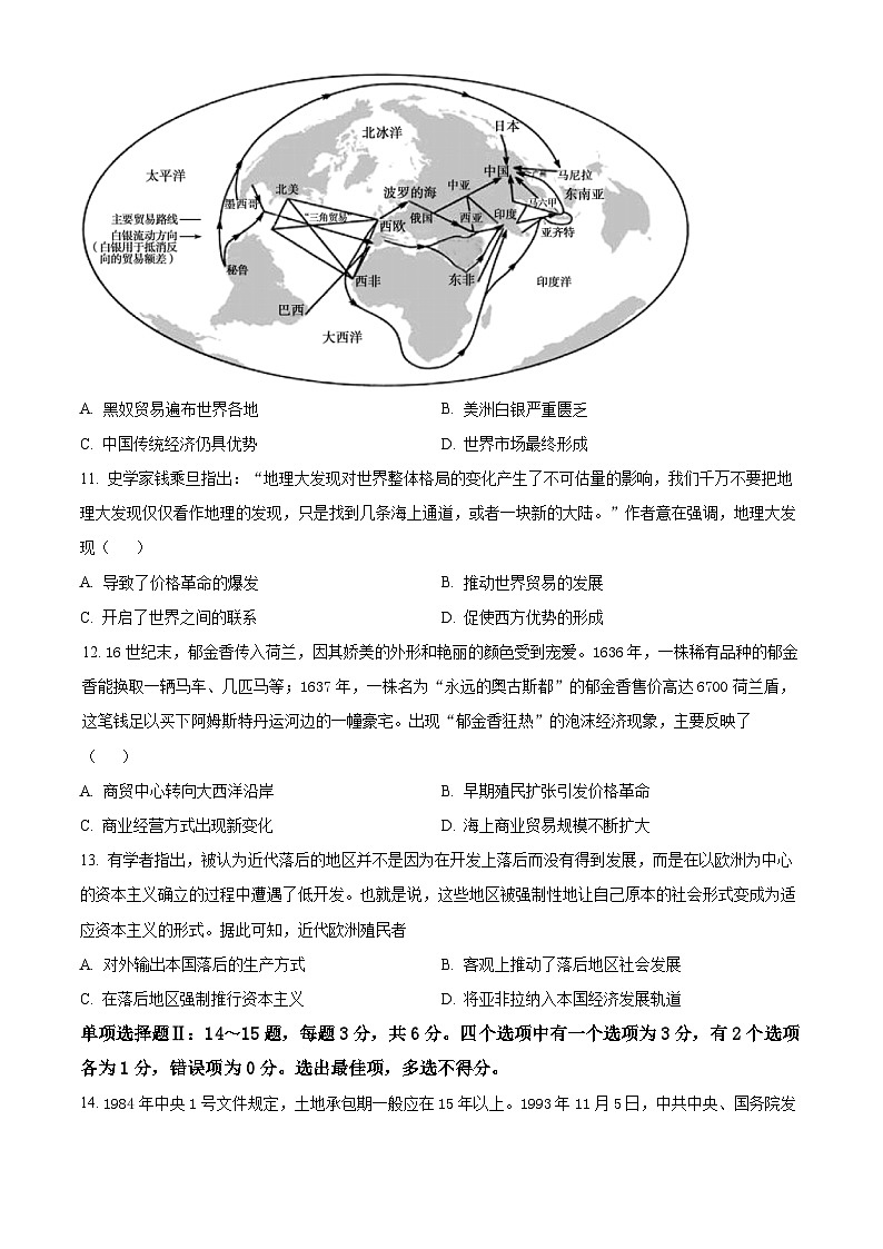 海南省文昌中学2023-2024学年高一下学期期中段考历史试题（原卷版+解析版）03