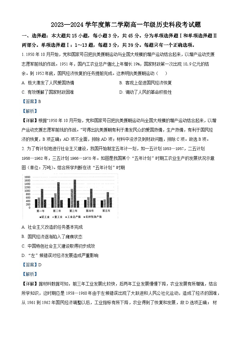 海南省文昌中学2023-2024学年高一下学期期中段考历史试题（原卷版+解析版）01