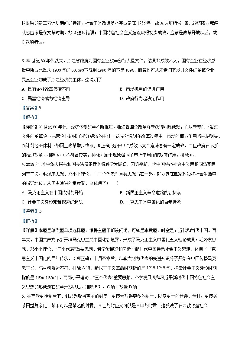 海南省文昌中学2023-2024学年高一下学期期中段考历史试题（原卷版+解析版）02