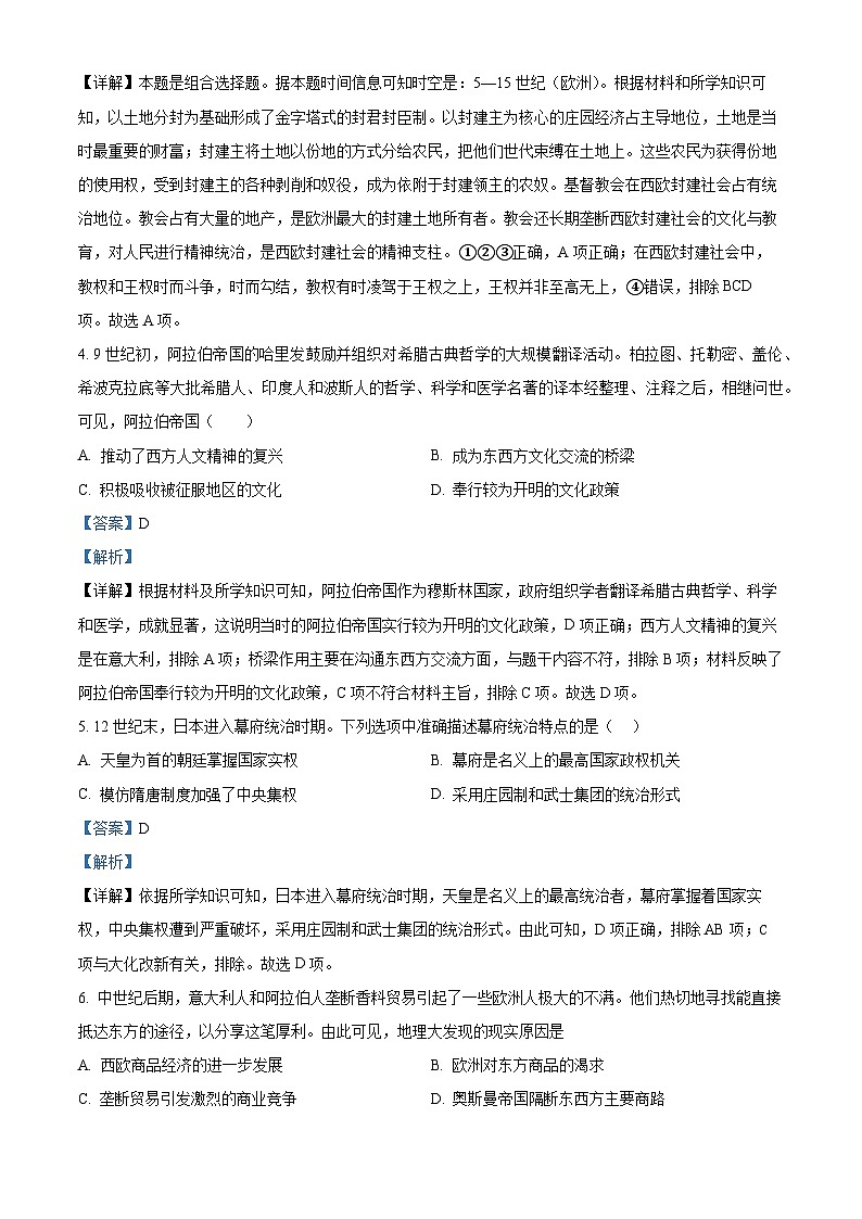 浙江省宁波市北仑中学2023-2024学年高一下学期期中考试历史试题（原卷版+解析版）02